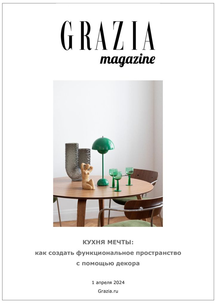 Grazia Кухня